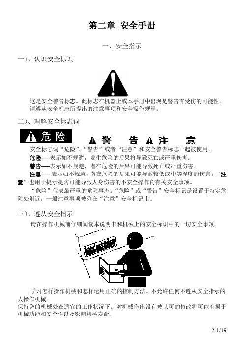 安全生产知识手册