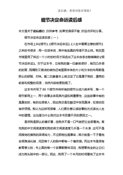 细节决定命运读后感