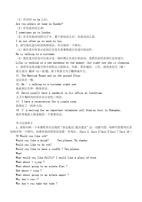 2014年开放英语1形成性考核册作业答案.111doc