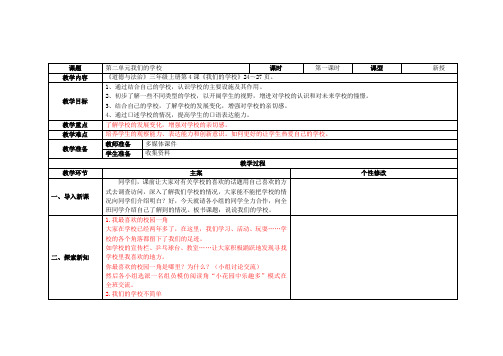 最新部编版三年级上册道德与法治4.说说我们的学校第一课时教学设计