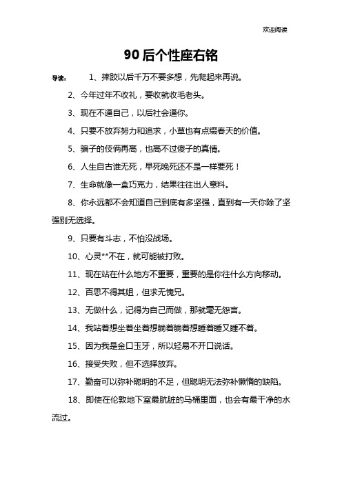 90后个性座右铭