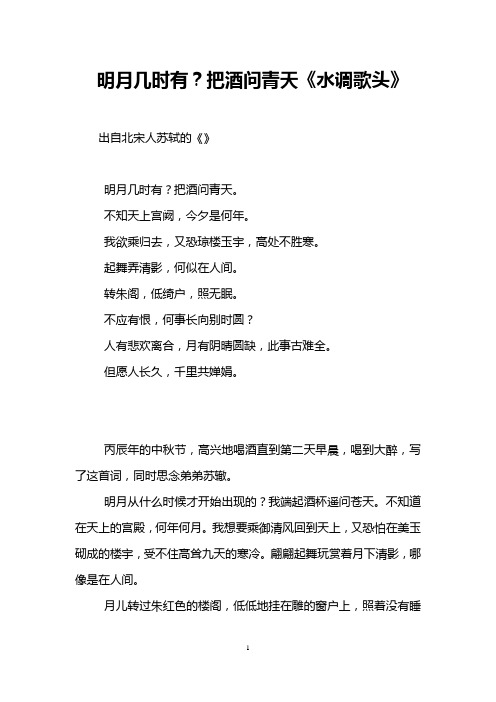 明月几时有？把酒问青天《水调歌头》