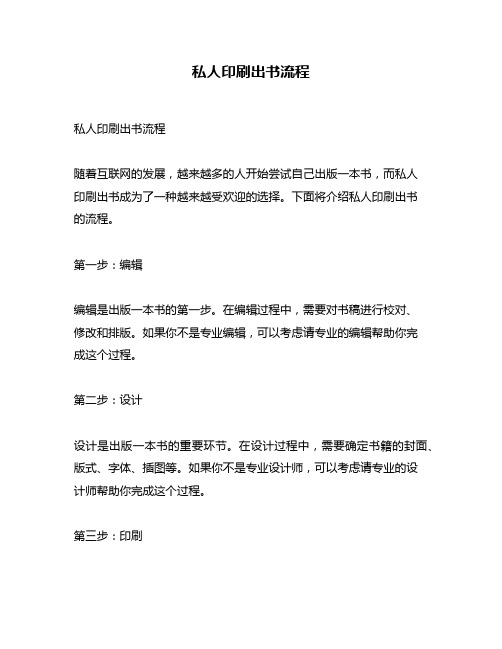 私人印刷出书流程