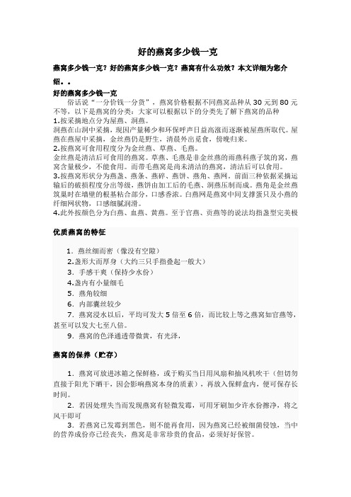 好的燕窝多少钱一克