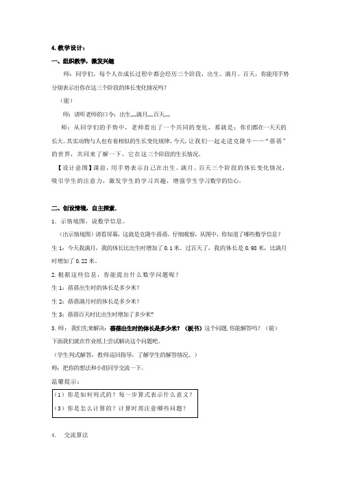 小学数学_小数加减混合运算教学设计学情分析教材分析课后反思