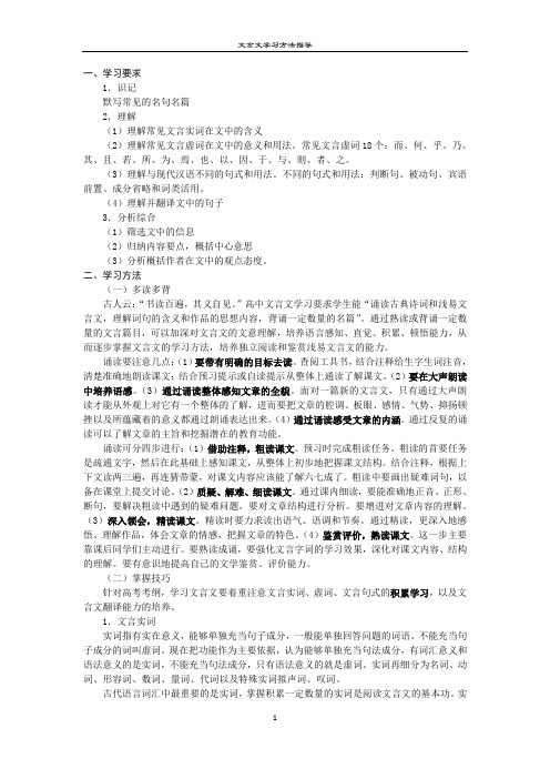 高中文言文学习指导