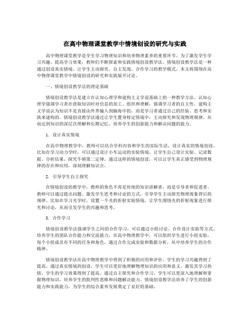 在高中物理课堂教学中情境创设的研究与实践