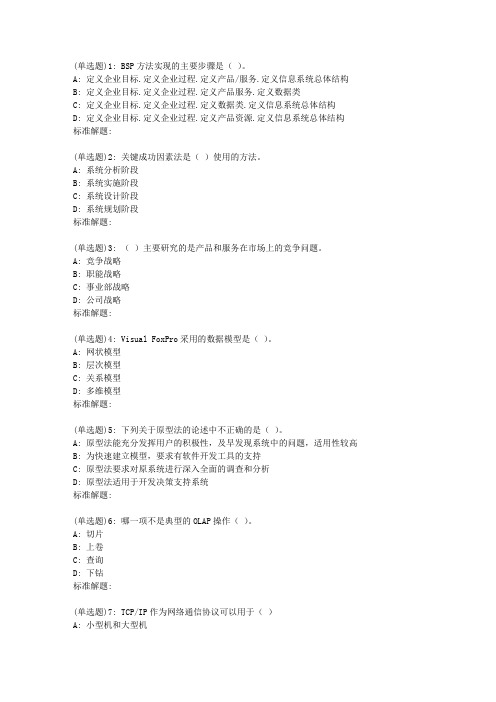 19春东财《管理信息系统》在线作业3