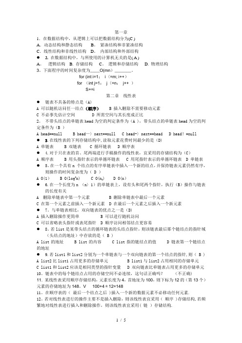 数据结构习题及标准答案