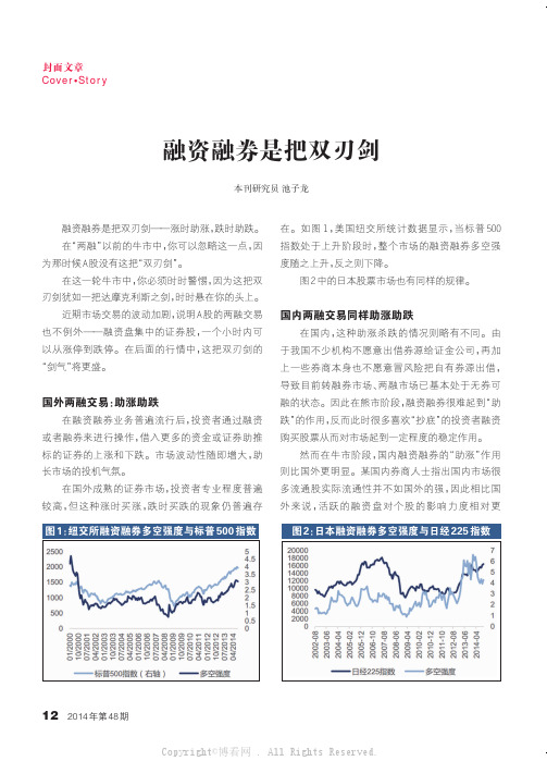 融资融券是把双刃剑