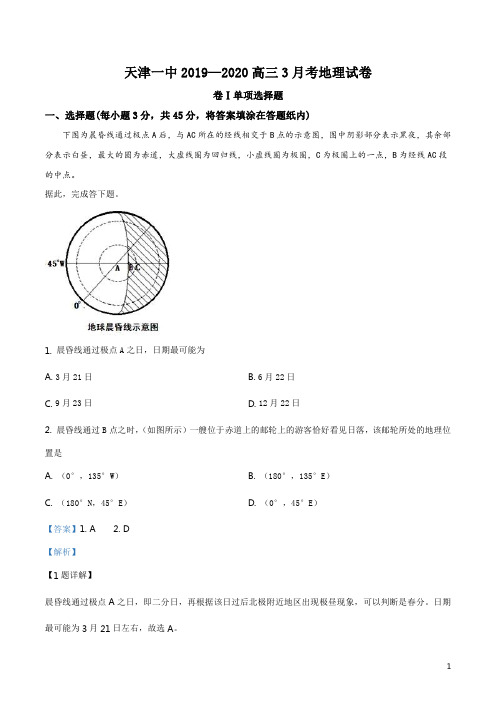 精品解析：天津市第一中学2019-2020学年高三上学期第三次月考地理试题(解析版)