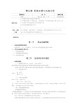 2020年10月自考工商管理专业《财务管理》第五章 投资决策与风险分析