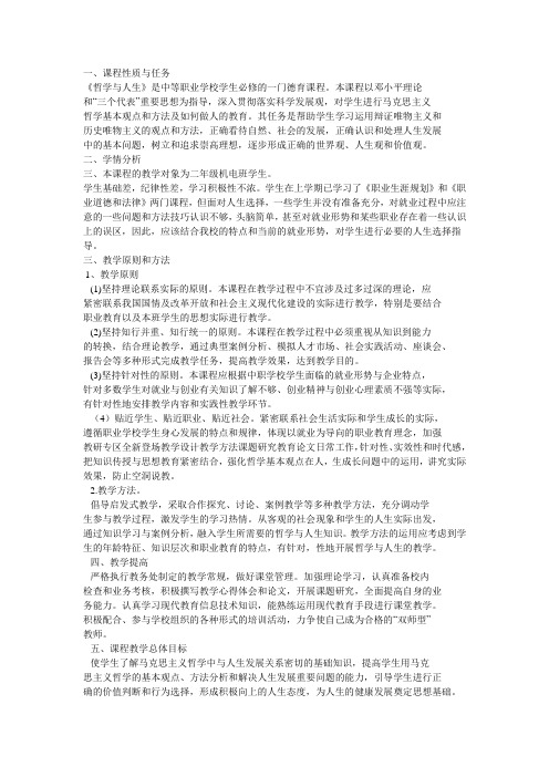 哲学与人生教学计划二