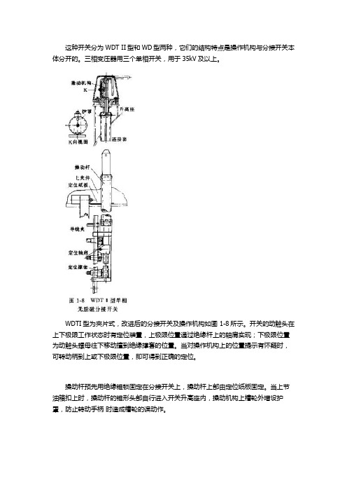 单相中部调压无励磁分接开关