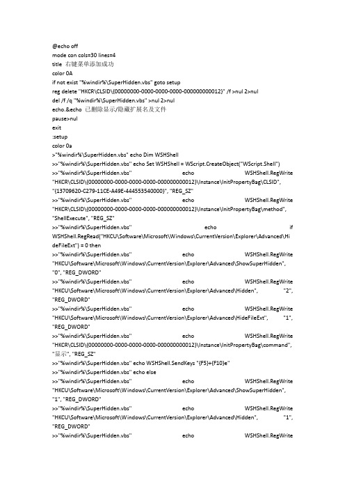 右键添加显示隐藏文件夹功能