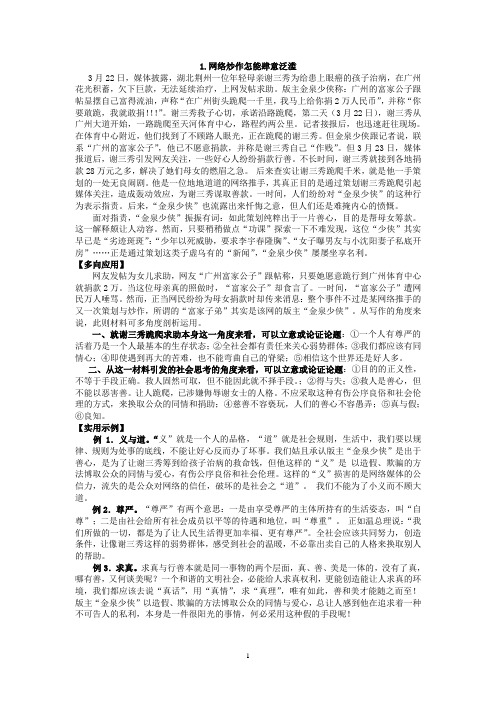 高考作文时新素材多维运用