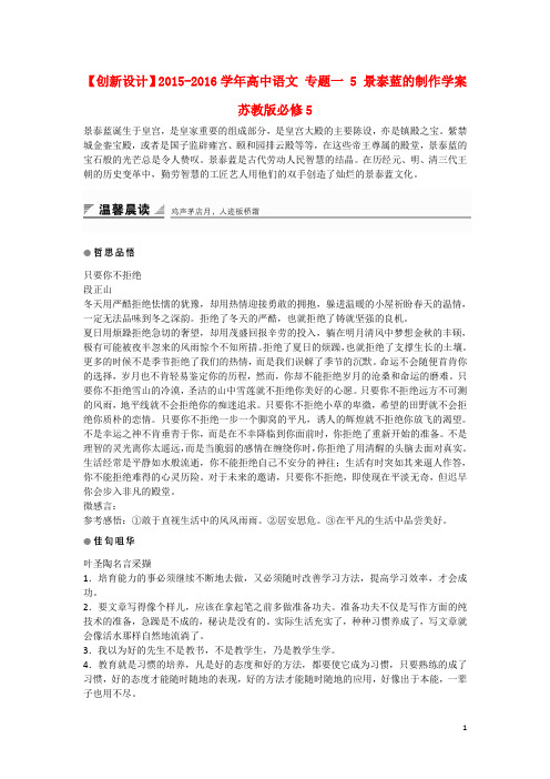 高中语文 专题一 5 景泰蓝的制作学案 苏教版必修5 
