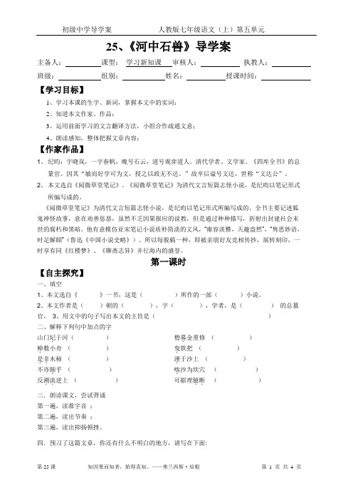 25.《河中石兽》导学案(学生版)