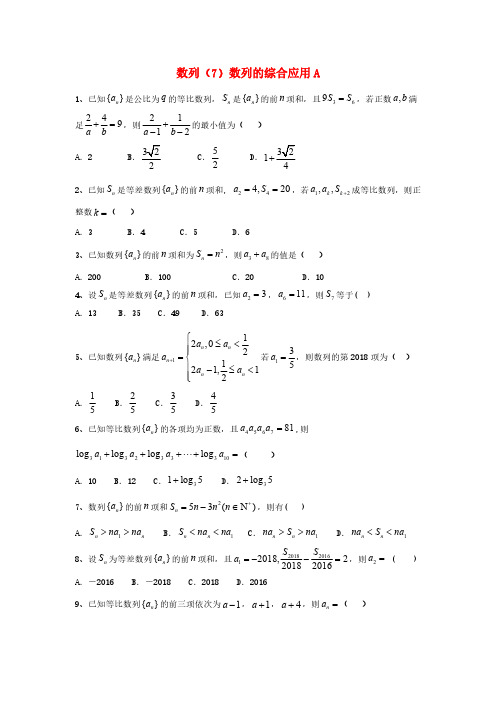 高考数学一轮复习专题六数列7数列的综合应用精品特训A卷理含解析