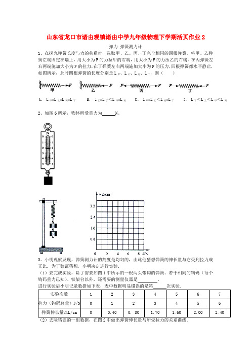 山东省龙口市诸由观镇诸由中学九年级物理下学期活页作业2(无答案) 鲁教版五四制