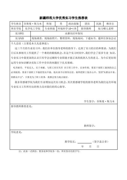 优秀实习学生推荐表