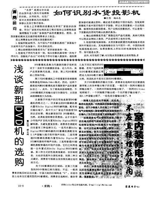 如何识别水货投影机