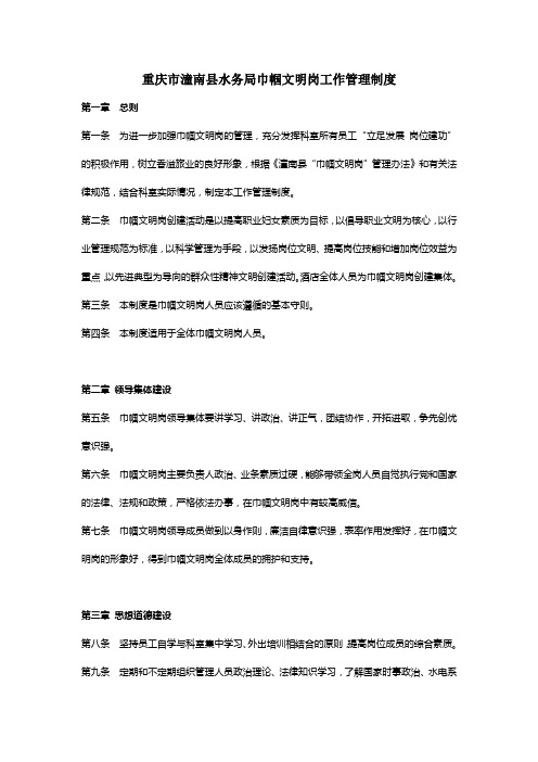 巾帼文明岗管理制度