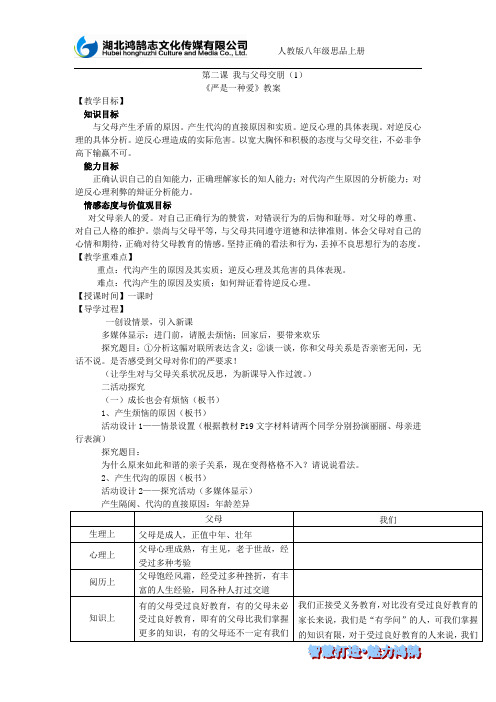 第二课 严也是一种爱