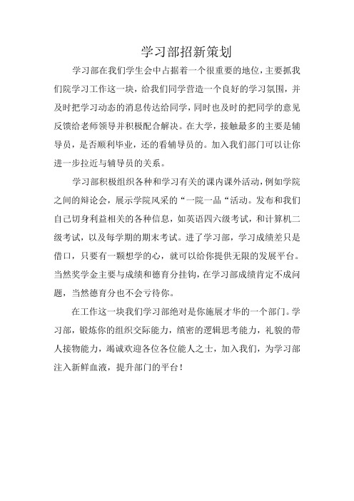学习部招新宣语