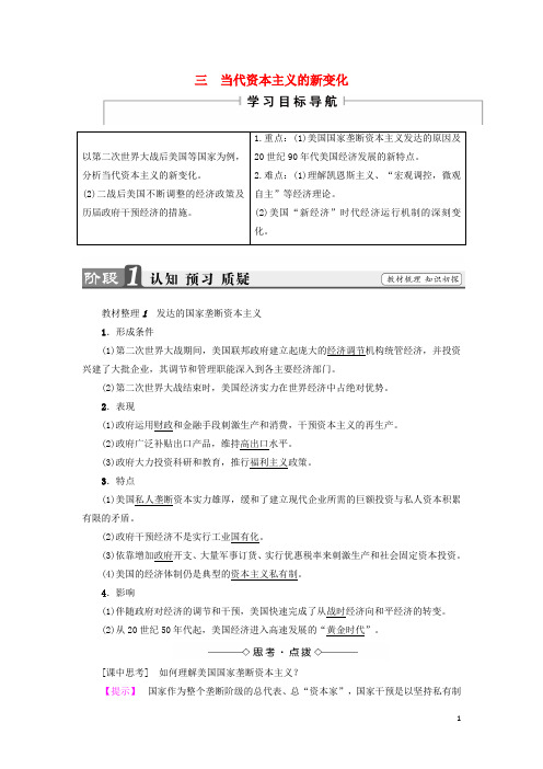 18版高中历史专题6罗斯福新政与当代资本主义3当代资本主义的新变化教师用书人民版必修2