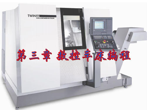 数控车床编程基础知识.ppt