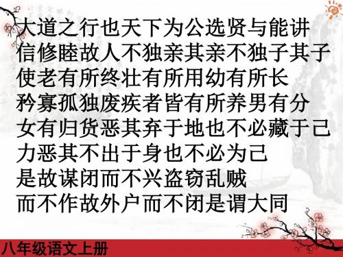 《大道之行也》公开课ppt课件