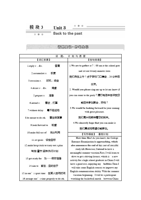 【牛津版】湖南2016届高三英语第一轮复习学案   模块3Unit3Back to the past