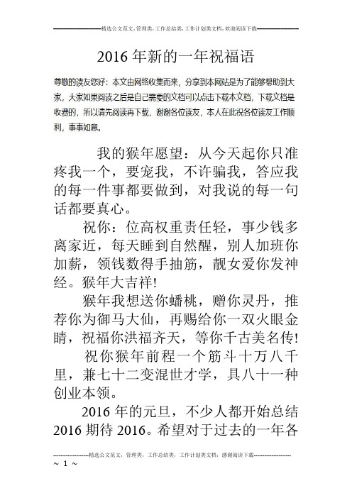 16年新的一年祝福语