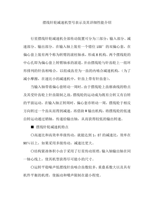 摆线针轮减速机型号表示及其详细性能介绍