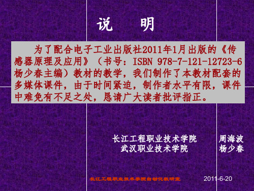 sensor传感器原理及应用课件资料