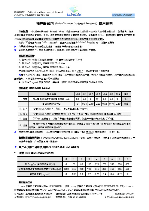 Folin_说明1N