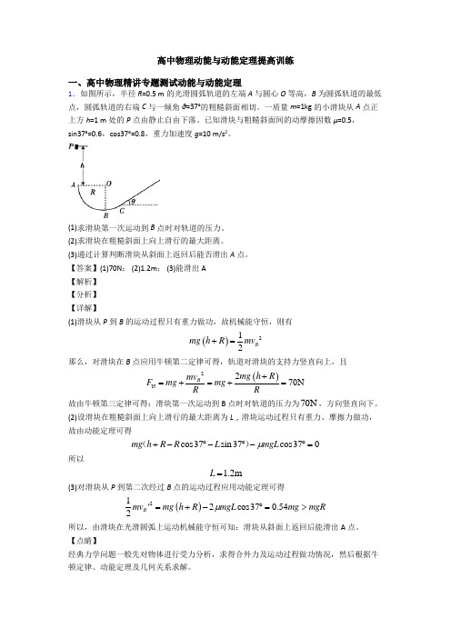 高中物理动能与动能定理提高训练