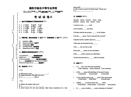 11级航空空乘期末考试《英语》A卷