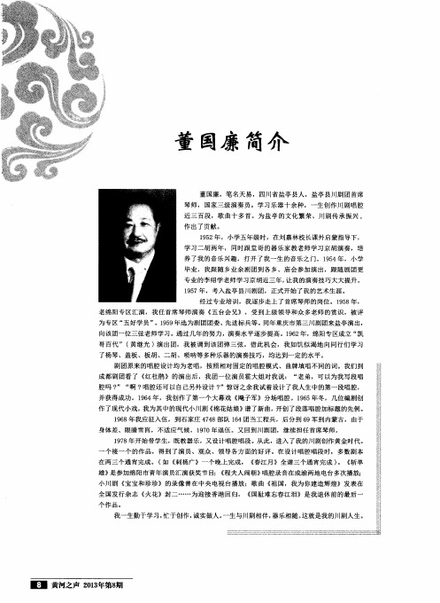 董国廉简介