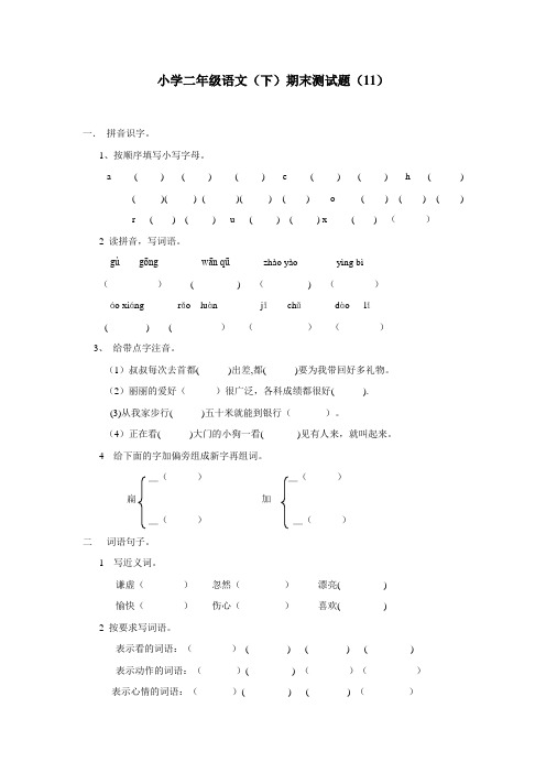 重庆市14—15学年下学期二年级语文(西师大版)期末测试题(11)(附答案)