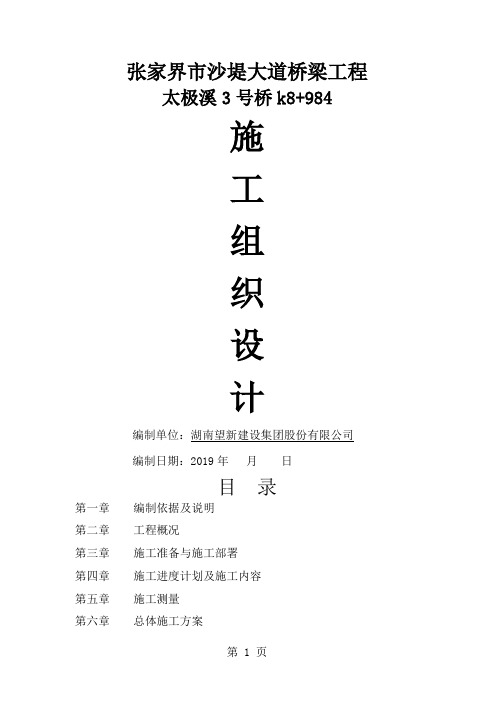 预应力钢筋混凝土空心板桥施工组织设计共56页
