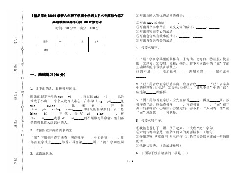 【精品原创】2019最新六年级下学期小学语文期末专题综合练习真题模拟试卷卷(②)-8K直接打印