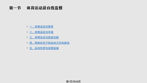 运动损伤的预防PPT课件