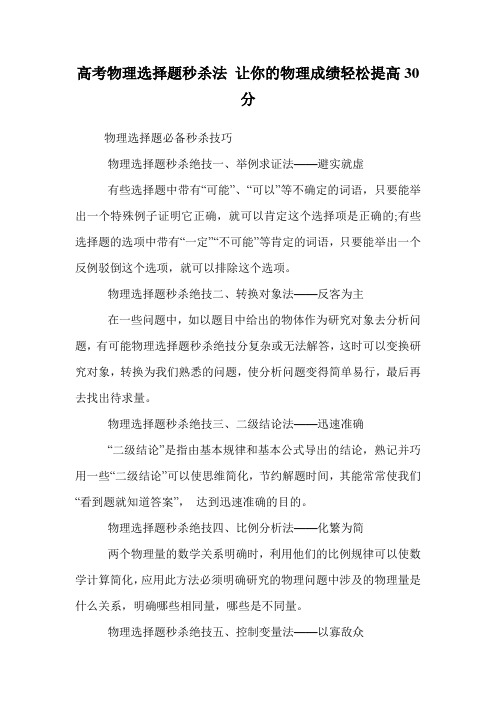 高考物理选择题秒杀法 让你的物理成绩轻松提高30分