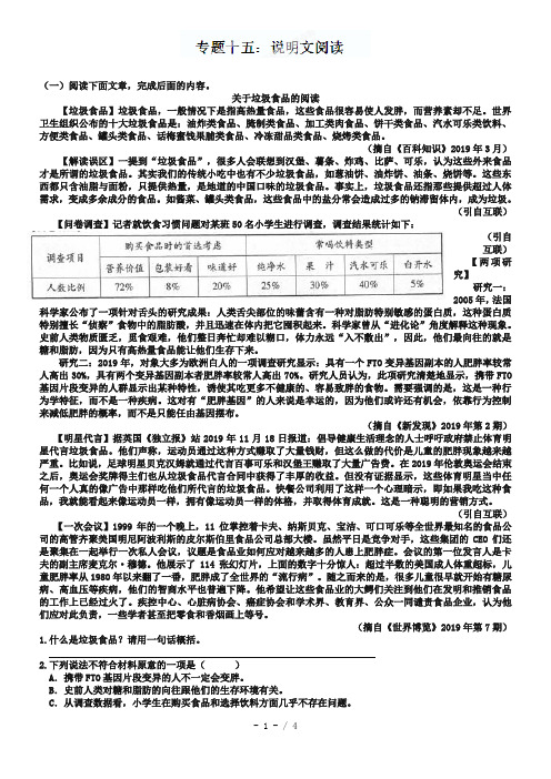 中考语文专题训练：说明文阅读【含答案解析】