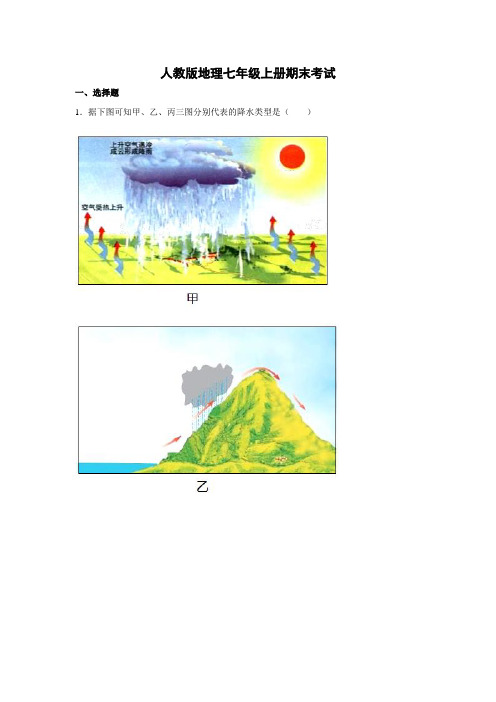 人教版地理七年级上册期末考试 试卷(原卷版) (16)