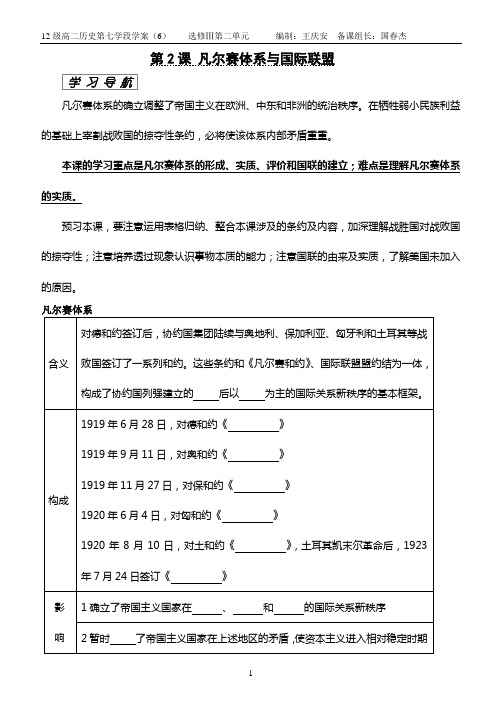 高中历史人教版选修三(战争与和平)学案6