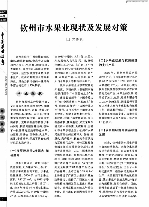 钦州市水果业现状及发展对策