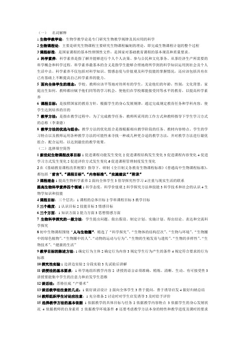 生物学教学论